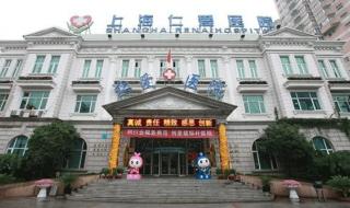 上海市医保定点医院 上海十大顶尖医院排名榜